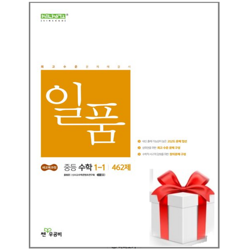 (사은품) 일품 중등 수학 1-1 462제(2025) - 1학년 | 쿠팡