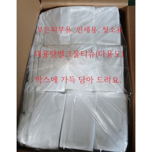 넉넉함과 안전함, 모든 피부를 위한 완벽한 선택: 정품 리필용 대용량 벌크 물티슈
