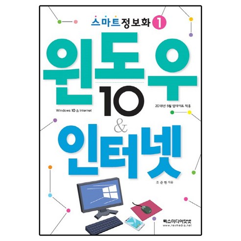 윈도우10&인터넷:2018년 5월 업데이트 적용, 렉스미디어닷넷