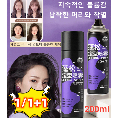 1/1+1 헤어 픽서 헤어픽서 200ml 롱래스팅 지속력/내추럴 볼륨감/은은한 향, [2+2]개 푸드어홀릭헤어글레이즈 Best Top5