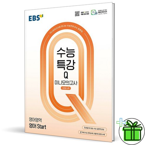 2025 EBS 수능특강 Q 미니모의고사 영어 Start, 영어영역, 고등학생