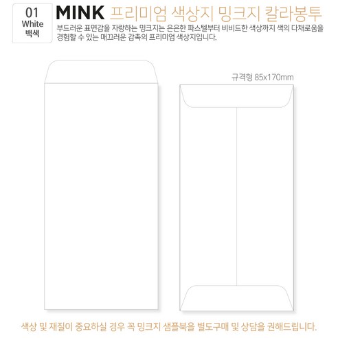 [밍크지칼라봉투 규격형x50매] 53색상 고급컬러봉투 규격형x50매, 01 White백색