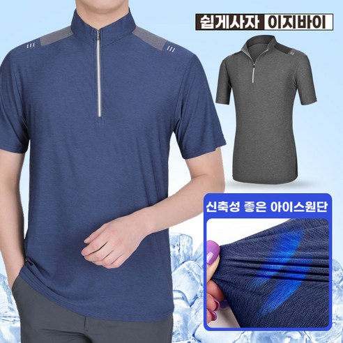 [이지바이] 남성 여름용 기능성 냉감 쿨 빅사이즈 반팔 등산 아웃도어 작업복 티셔츠