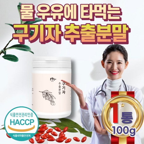 할머니 할아버지 건강 분말 구기자 추출 식약처인증 구기자 추출액 HACCP 인증 온가족 섭취 대용량 노년 노인 시니어 실버 중년 남성 여성 부모님 명절 선물 추천 국내산 국산, 12개, 1.2kg