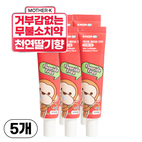 케이맘 베이비 앤 키즈 처음 치약 무불소, 30g, 5개