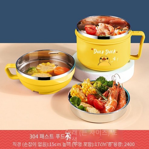뚜껑 기숙사와 간장 그릇 패스트 푸드 컵 쌀 항아리 도시락 상자 스테인레스 스틸 도시락, [항균 304] 오리 노란색 대형