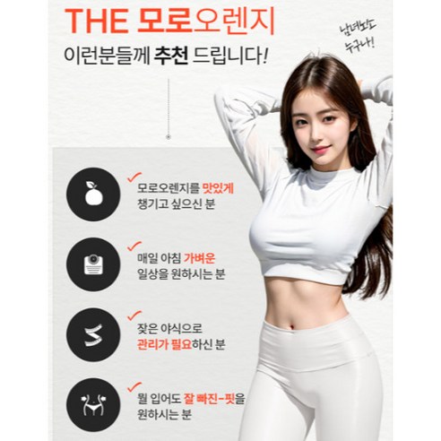 다이어트를 위한 식약처인증 이탈리아 항산화 영양제