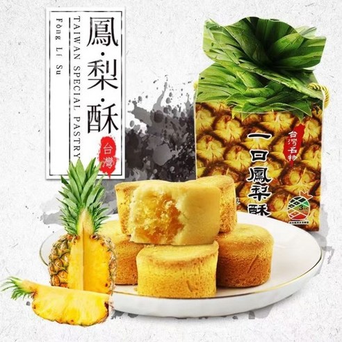 주이유통 중국대만 파인애플 케익 펑리수 타이완 300특산품 1개, 300g