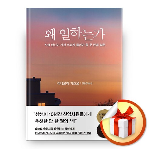 사은품증정) 왜 일하는가, 단품, 단품