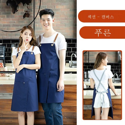 DFMEI 멜빵 앞치마 캔버스 바 레스토랑 카페 밀크티 숍 서빙 직원복 턱받이, 푸른 색