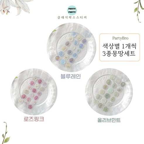 파티브로 청첩장 실링 입체 스티커 초대장 봉투 꾸미기, 1개, 골드라인3종