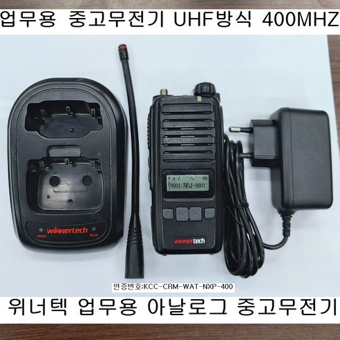 중고무전기NXT-700 400MHZ UHF방식 위너텍 국산무전기, 단일수량