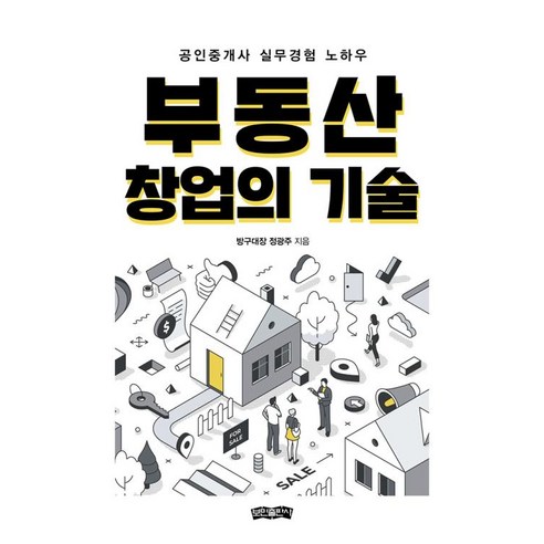 부동산 창업의 걸림돌과 성공 전략: "부동산 창업의 기술"