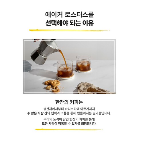 집에서 바리스타 수준의 커피를 즐기세요.