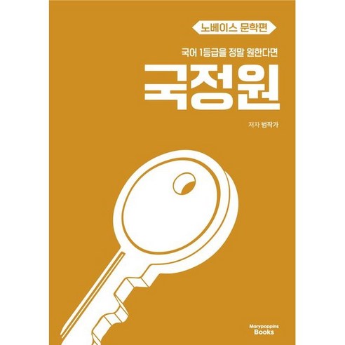 국어 1등급을 정말 원한다면 국정원 노베이스 문학편 (25), 트윈링 추가[은색]