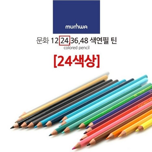 24색 전문가용 색연필 색연필화 인물화 컬러링 손그림 미술 초상화 연필 그림 동화 일러스트 드로잉 인강 준비물