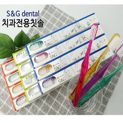 부드러운 미소, 건강한 잇몸을 위한 에스앤지 치과용 칫솔