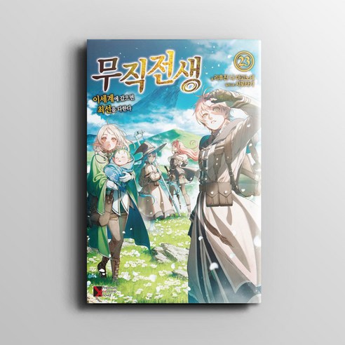 무직전생 26 + 스페셜북 합본 세트 + 사은품, 학산문화사 14 무직전생 23권 소설 책 / 이 세계에 갔으면 최선을 다한다 / 프리미엄익스트림노벨(PremiumExtremeNovel) / 리후진 나 마고노테 / 학산문화사