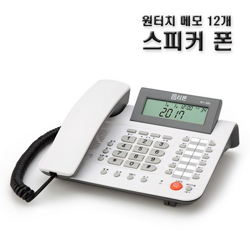 알티폰 RT350 발신자전화기 발신표시 스피커폰 사무용전화기 건전지포함
