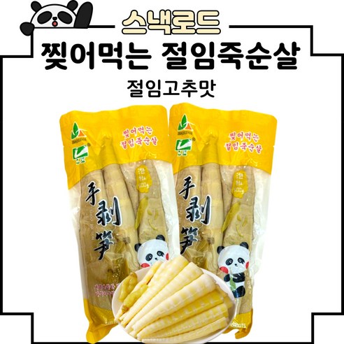 스낵로드 찢어먹는 죽순 죽순살 절임고추맛