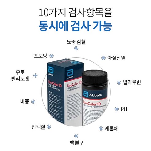집에서 편안하게 소변을 검사하여 건강 상태 파악