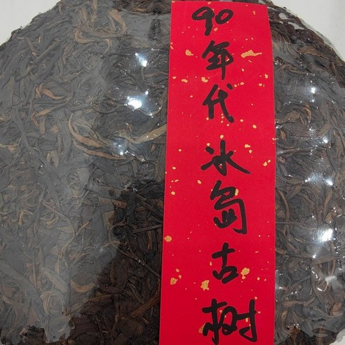 운남 명차 보이차 1992년 빙도 고수 임창 천년 고수차 노생차 357g