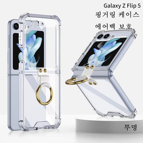PYHO적용 z플립5케이스 투명 에어백 보호 핑거링XSJK718