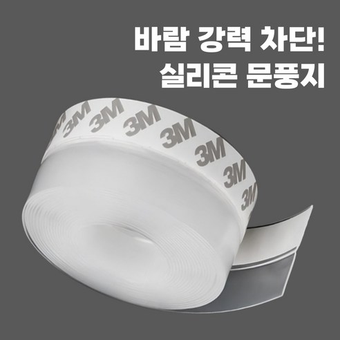 생활하다 해충 바람 강력차단 실리콘문풍지 소폭 25mm x 5M, 1개