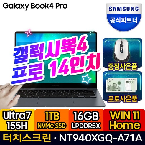 삼성전자 갤럭시북4 프로 NT940XGQ-A71A 14인치 인텔 Ultra 7 (Linux SSD 256GB 16GB), WIN11 Home, 16GB, 1TB, 문스톤 그레이
