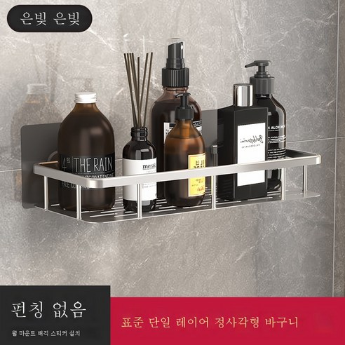 ZZJJC 화장실 선반형 화장실 세면대 벽걸이 주방 욕실 수납 펀칭 면제, 실버 스탠다드 홑겹 네모바구니(펀치리스)