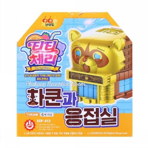 [초이락] 티티체리 차쿤과 응접실, 단품