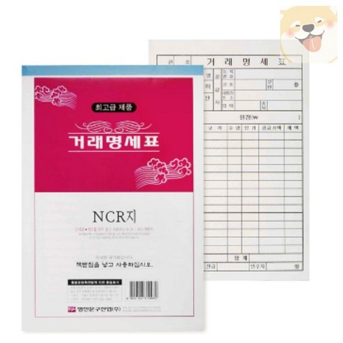 이력서 이력서세트 사무용품 A4 양식서식지 cls*197zW 양식/서식지 10 명진 NCR 거래 명세표 용지 5권 묶음 영수증 스테이플러 장부 거래명세표 서식지 양식 세금계산서 전자세금계산서 전산지