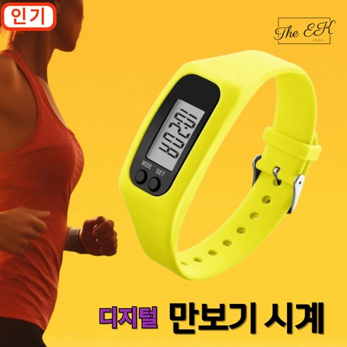 더이케이 디지털 만보기 시계 실리콘 팔찌 밴드, G80 옐로우, 1개