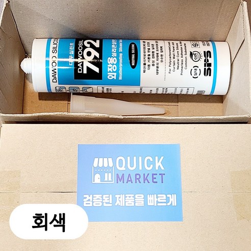 퀵마켓 렉산용 외장용 실리콘 다우실 792 회색, 1개