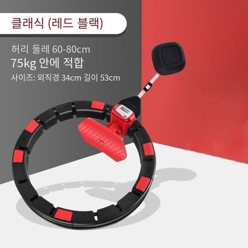 MBH 지능형 훌라후프 복부 아름다움 허리 체중 감소 지방 연소 피트니스 여성 성인 얇은 허리 배 유물다이어트 훌라후프, 진자 로프 진 디안 훌라후프-검정과 빨강