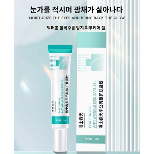 주름 개선과 안티에이징 효과를 제공하는 1+1비립종 및 잔주름 완화 스케어 젤 아이크림