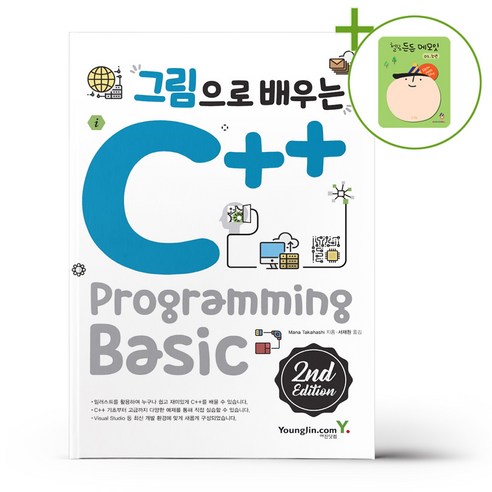 그림으로 배우는 C++ Programming + (헬로든든 떡메모지 증정) - 프로그래밍 언어 | 쿠팡