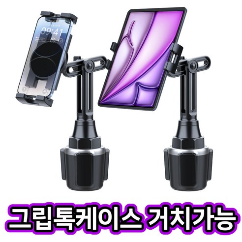 알로토 차량용 컵홀더 태블릿 휴대폰 모니터 거치대, 관절형, 1개