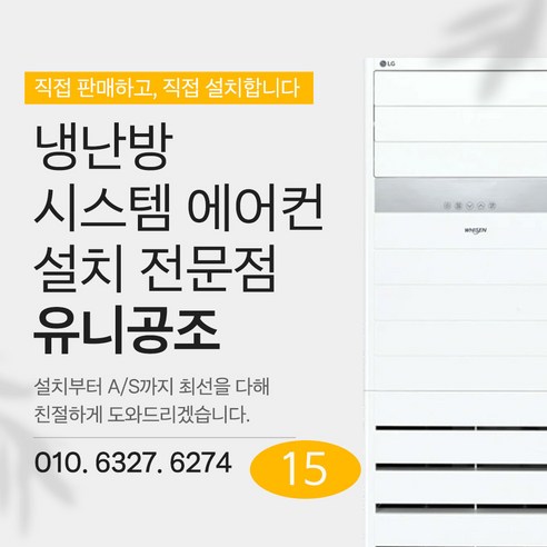 LG전자 휘센 인버터 냉난방기 냉온풍기 15평 PW0603R2SF 유니공조