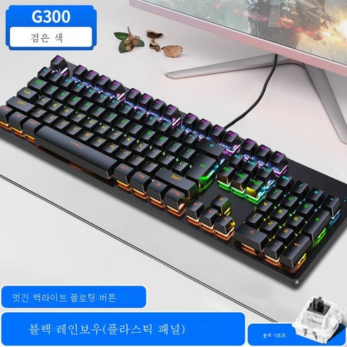 DFMEI 늑대 선회 기계 키보드 Qingxuan 감정 게임 사무실 유선 데스크탑 컴퓨터 노트북의 마우스 세트, 검은 샤프트 * 블랙 혼합 * 플라스틱 패널