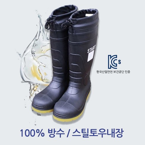 스타트 요딩안전장화 UC-801