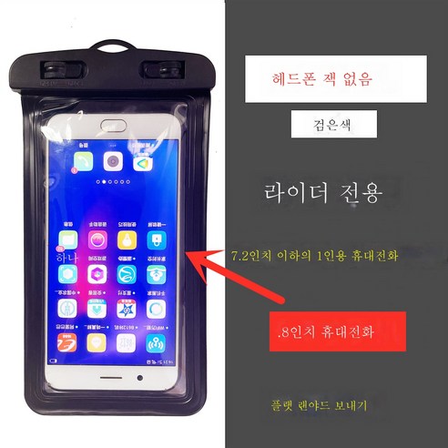 ZZJJC 휴대폰 방수팩 전용 라지 사이즈 보조배터리 꽂기 이어폰장비 터치 범용, 작은 단일 플러스 7.2 인치 휴대 전화 [클립]