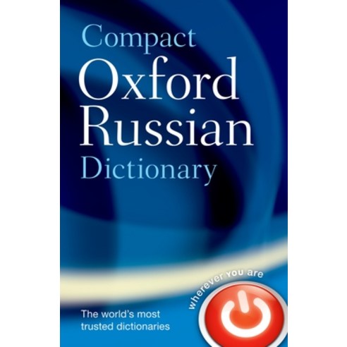(영문도서) Compact Oxford Russian Dictionary Paperback, Oxford University Press, English, 9780199576173