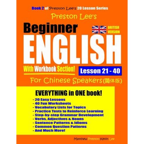 Preston Lee''s Beginner English With Workbook Section Lesson 21 - 40 For Chinese Speakers (British Ve... Paperback, Independently Published, 9781095066454