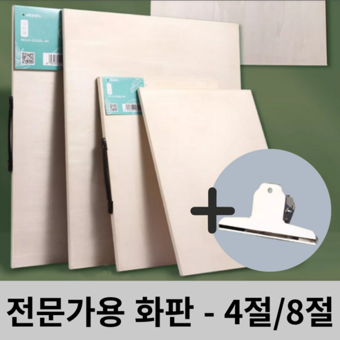 에덴표 프리미엄 밤나무 원목 화판 이젤 4절 8절, 10개