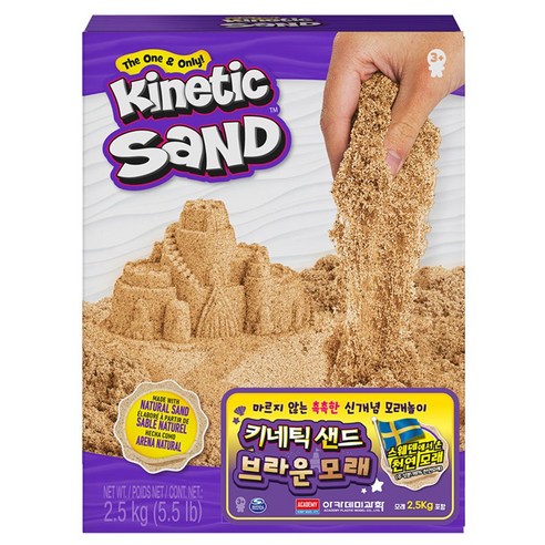 [아카데미과학] 키네틱샌드 브라운모래 천연모래 1kg/ 2.5kg (옵션선택)