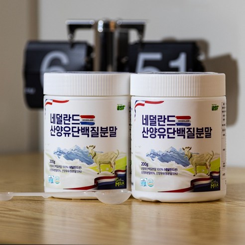 BSF 산양유단백질분말 100% 프리미엄 네덜란드산 퀄리고트 HACCP 인증, 1개, 200g