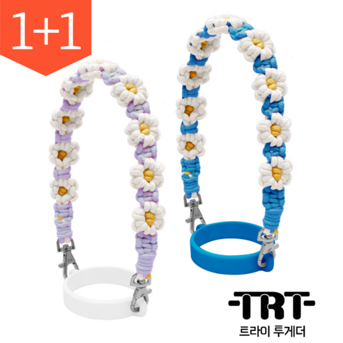 [1+1] 트라이투게더 텀블러 스트랩 손잡이 플라워 꽃타입, 퍼플화이트+블루화이트, 1세트