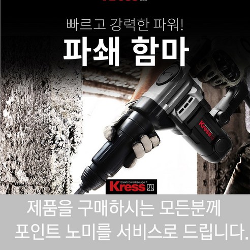 크레스 파쇄 해머 KU340, 1개