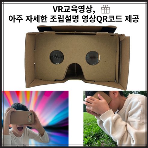 돈콜마미 방과후수업교구 VR체험 키트 DIY 만들기 3D 가상현실